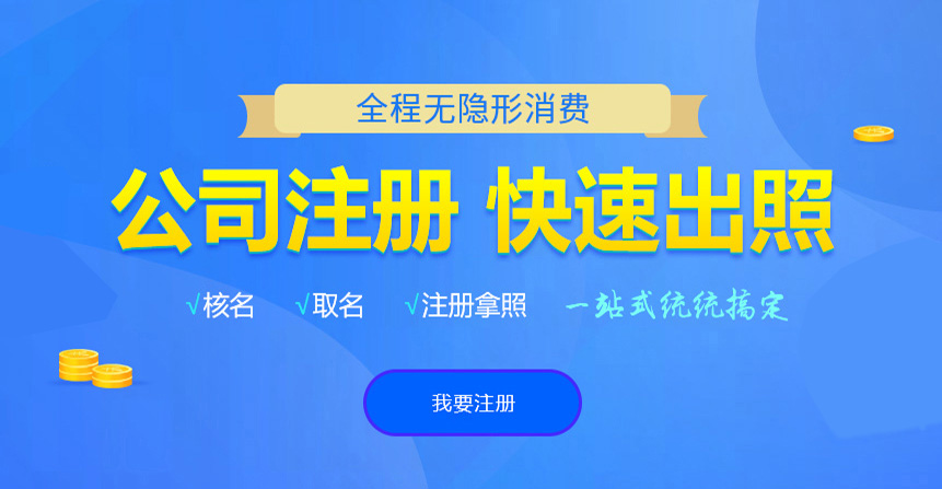 泾阳悦旭注册公司网