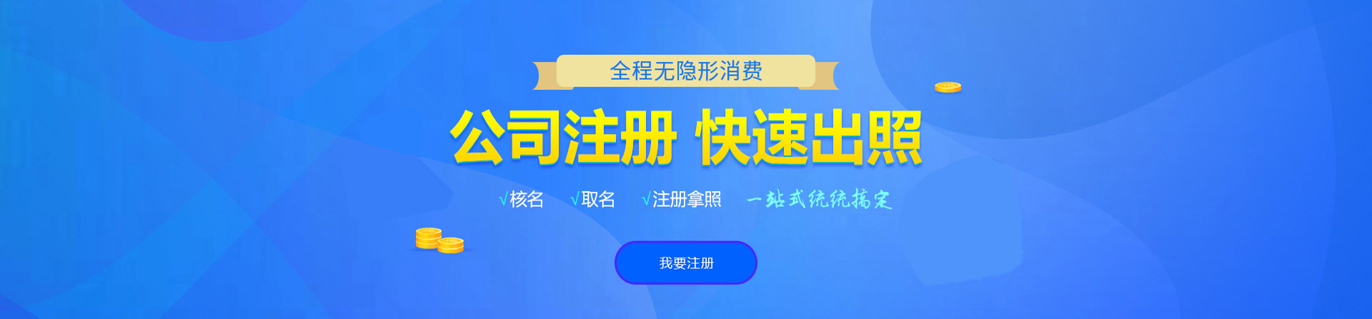 泾阳注册公司网